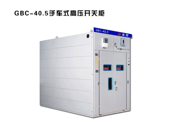 gbc-40.5手車式高壓開關柜.jpg